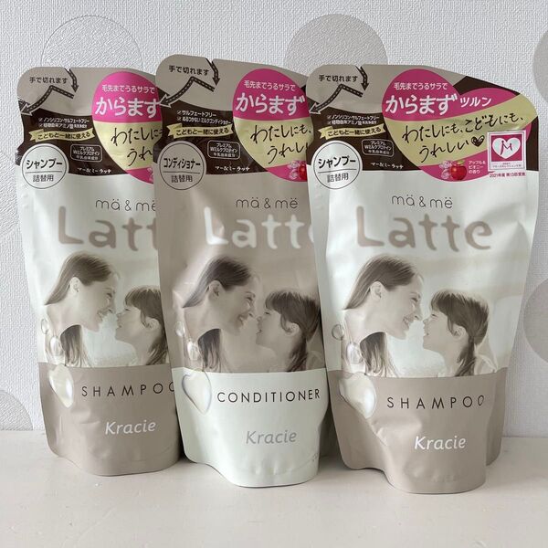 ma&me Latte シャンプー コンディショナー 詰め替え 3点