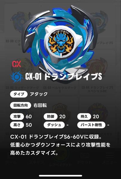 ベイブレードX 【ブレード単品】【新品未開封】ドランブレイブ S