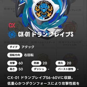 ベイブレードX 【ブレード単品】【新品未開封】ドランブレイブ S
