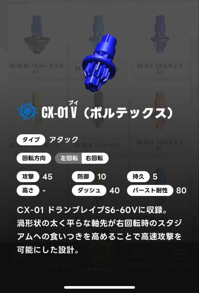 ベイブレード X 【新品未開封】 V ボルテックス ビット