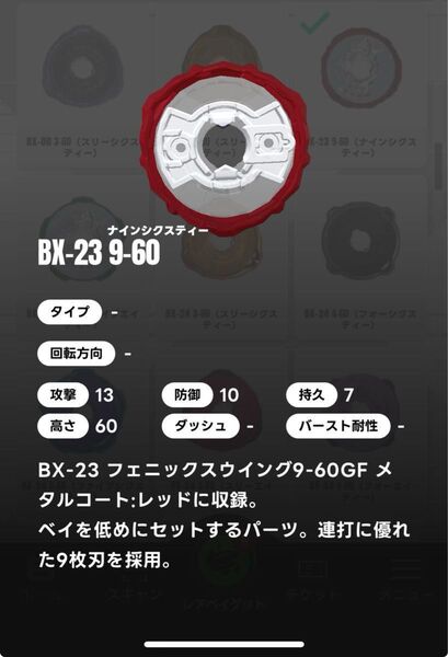 ベイブレードX 【ラチェット単体】【新品未開封】 9-60ラチェット