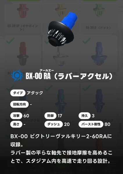 ベイブレードX 【未開封新品】ラバーアクセル RA ビット 25周年記念