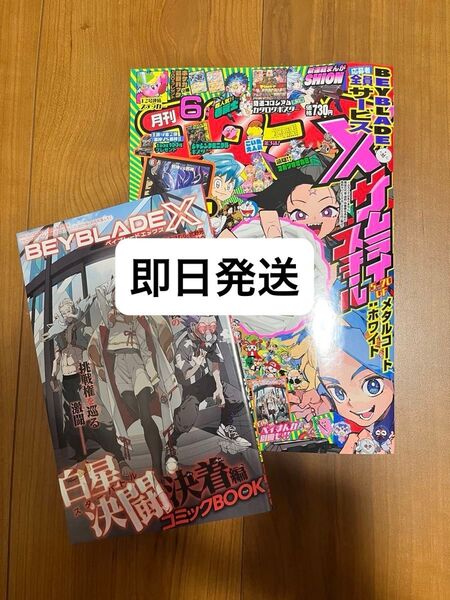 【付録無し】【応募ハガキ無し】月刊コロコロコミック 2025年6月号