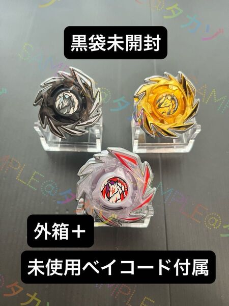 ベイブレードX【ベイコード未使用】【外箱付き完品発送 】CX-06 フォックスブラッシュ コンプセット