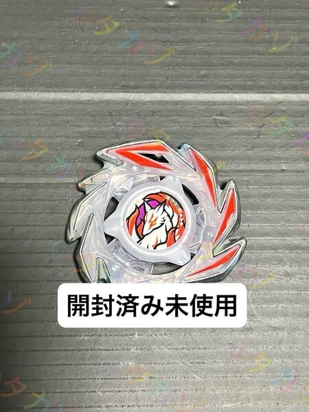 ベイブレードX 【ブレード単体】フォックスブラッシュ