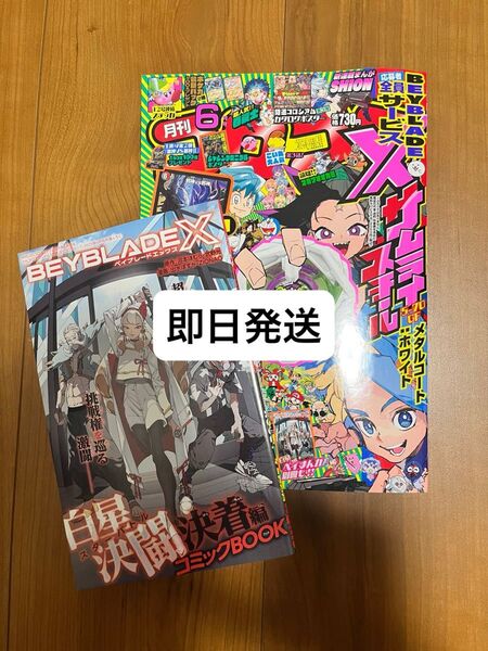 【付録無し】【応募ハガキ無し】月刊コロコロコミック 2025年6月号