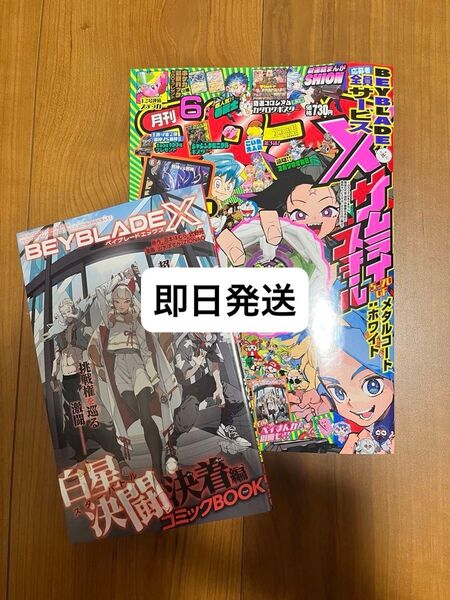 【付録無し】【応募ハガキ無し】月刊コロコロコミック 2025年6月号