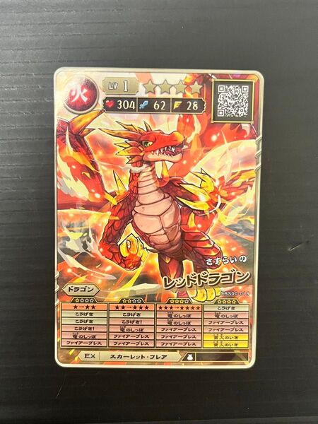 レッドドラゴン オレカバトル2 コロコロコミック付属品