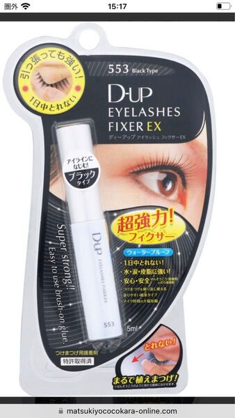 D-UP EYELASHES FIXER EX ブラック
