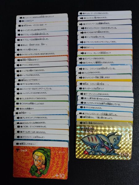 SDガンダム カードダス 50枚セット バンダイ