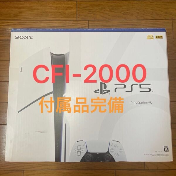 PS5 ディスクドライブ搭載モデル SONY PlayStation CFI-2000A