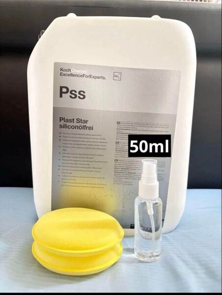 【50mlお試し】コッホケミー PSS+タイヤ施工スポンジセット