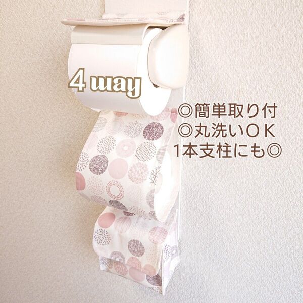 北欧サークル×アイボリー くすみピンク 4way小物入れ付きトイレットペーパーホルダーカバー 厚巻き 北欧風 北欧柄 ポケット付き