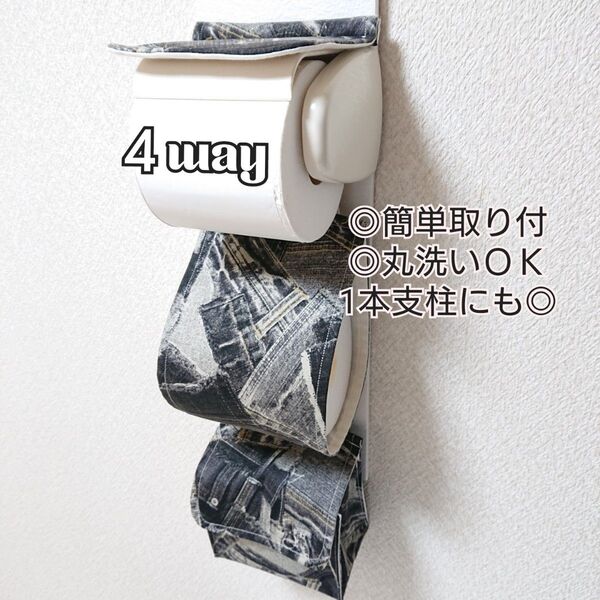 ダメージデニム風 ブラック系 4way小物入れ付きトイレットペーパーホルダーカバー 厚巻き シンプル フェイクデニム カバー