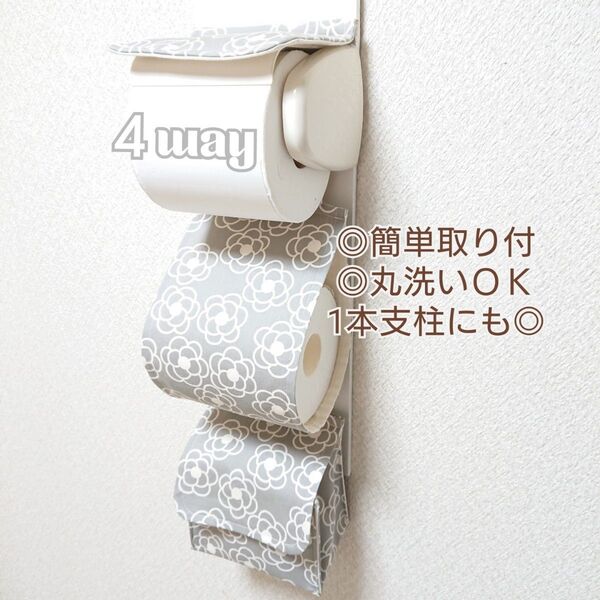 北欧 カメリア×ライトグレー 4way小物入れ付きトイレットペーパーホルダーカバー 厚巻き 北欧花柄 カメリア ポケット付き