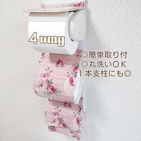 メロディ ロココ調ローズ レース 4way小物入れ付きトイレットペーパーホルダーカバー 厚巻き バラ薔薇 ばら 洋風 ポケット付き