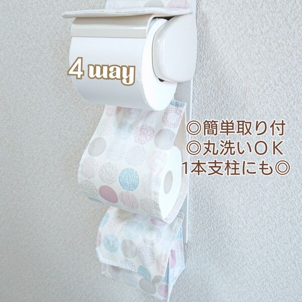 北欧サークル×オフホワイト 4way小物入れ付きトイレットペーパーホルダーカバー 厚巻き 北欧柄 シンプル ポケット付き 北欧風