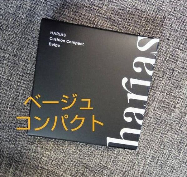 本体 ベージュ クッションファンデ ハリアス HARIAS クッションコンパクト ファンデーション