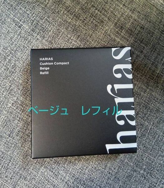 HARIAS クッションコンパクト ベージュ レフィル