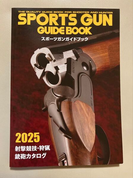 スポーツガンガイドブック SPORTS GUN GUIDE BOOK 2025