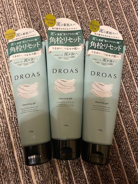 ドロアス クレンジングジェル 3個セット まとめ売り メイク落とし
