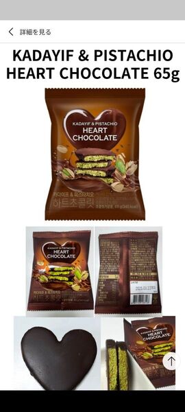 韓国 ドバイスタイルチョコレート65グラム2個 カダイフ&ピスタチオ入り