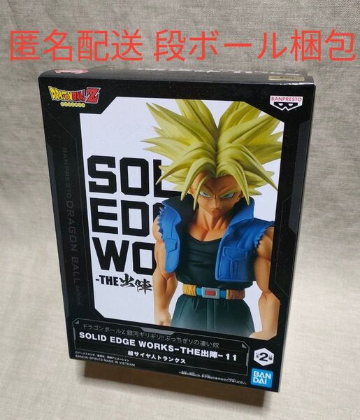 ドラゴンボールZ THE出陣11 超サイヤ人トランクス フィギュア SOLID EDGE WORKS
