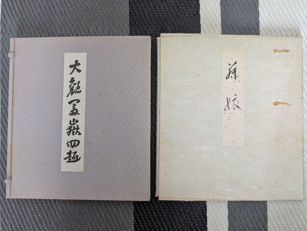横山大観 色紙