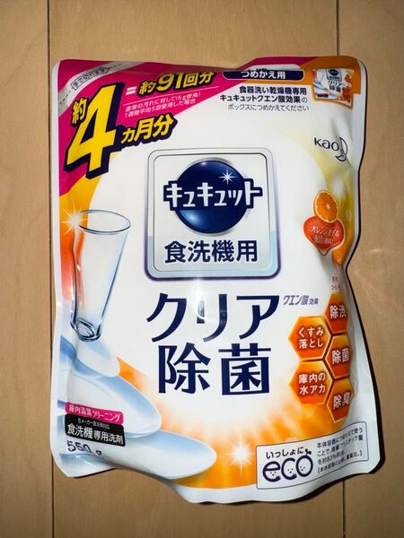 キュキュット 食洗機用洗剤 550g クリン除菌 約4ヶ月分