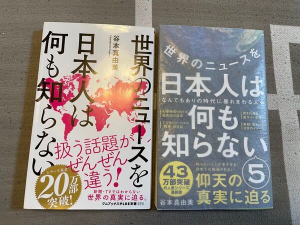 ◆美品◆日本人は何も知らない 20部 & 5