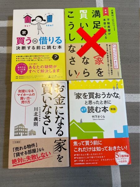 ◆おトクセット◆住宅購入に関する実用書セット
