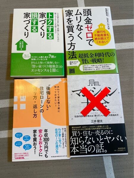 ◆おトク◆住宅購入ガイドブックセット