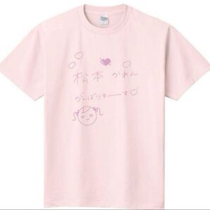 松本かれん 推しアピT FRUITSZIPPER UP-T Tシャツ レア