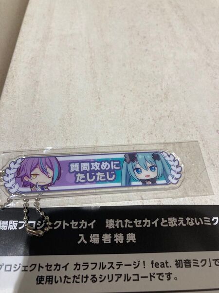 プロジェクトセカイ 劇場版 壊れたセカイと歌えないミク アクリル称号キーホルダー 神代類