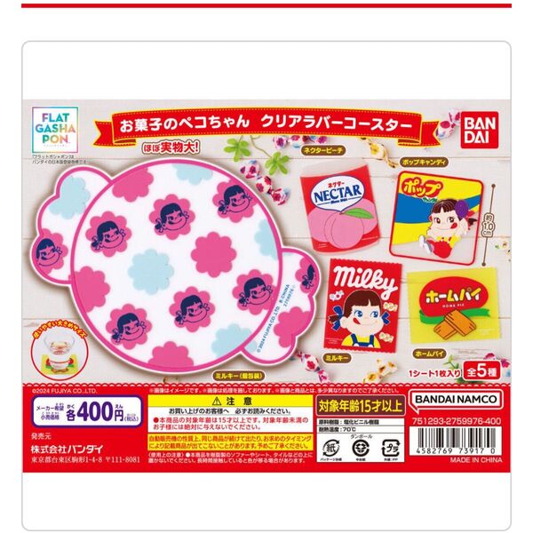 お菓子のペコちゃんクリアラバーコースター