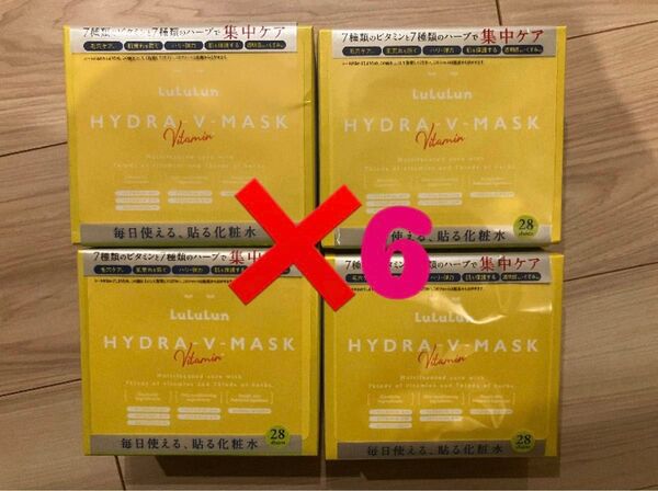 ルルルン ハイドラVマスク28枚入×2箱セット 新品未開封