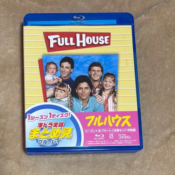 海外ドラマ フルハウス Blu-ray 全巻セット