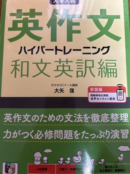 英作文ハイパートレーニング 和文英訳編 参考書