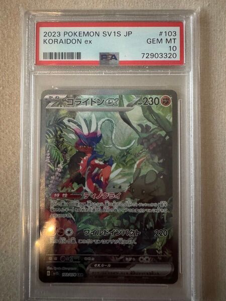 コライドンex 103/078 sar psa10 ポケモンカード