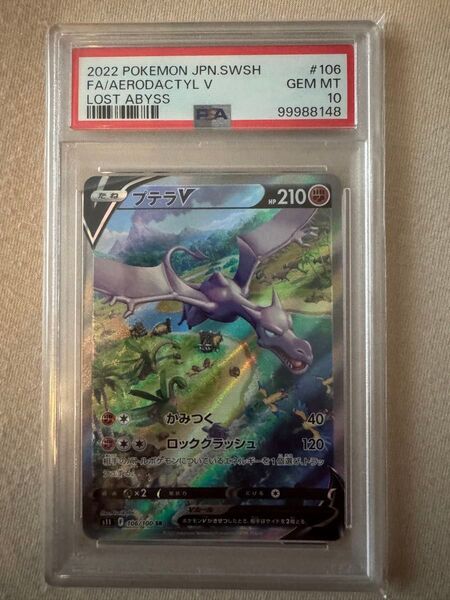 プテラv 106/100 sr psa10 ポケモンカード