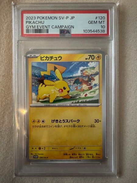 ピカチュウ 120/sv-p psa10 ポケモンカード