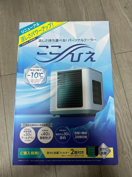 【新品】ショップジャパン 冷風扇 ここひえ R4 CCH-R4WS 2022年