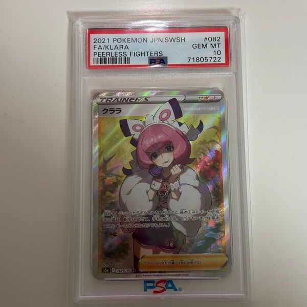 ポケモンカード クララ PSA10