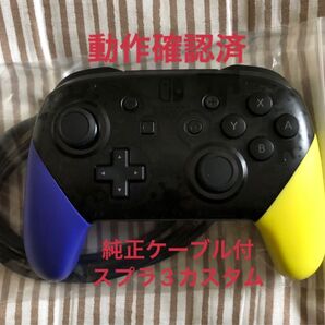 【美品】ニンテンドースイッチ Proコントローラー スプラ3カスタム プロコン