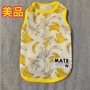 【美品】ドッグウェア