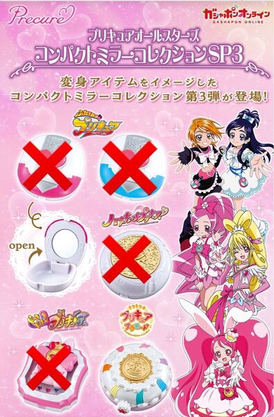プリキュアオールスターズ コンパクトミラーコレクションSP3 キラキラプリキュアアラモードのみ1点