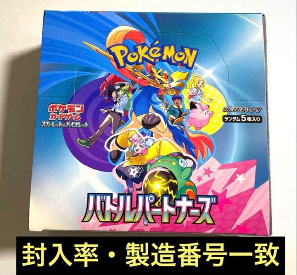 ポケモンカード バトルパートナーズ 1BOX 未開封 シュリンクなし封入率一致