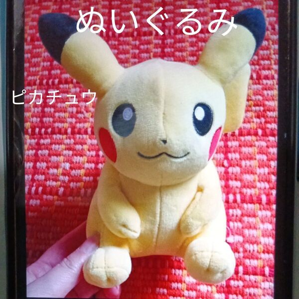 ポケモンセンター ピカチュウ ぬいぐるみ