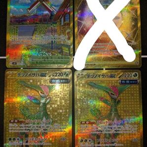 ポケモンカード まとめ売り2点目から200円引き テツノイサハ 2枚 ボウルタウン 全てUR