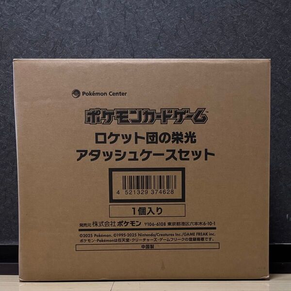ポケモンカードゲーム ロケット団の栄光 アタッシュケース 新品未使用 ポケモンセンターオンライン当選品